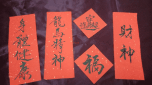 image of red paper with Chinese words for the Lunar New Year.